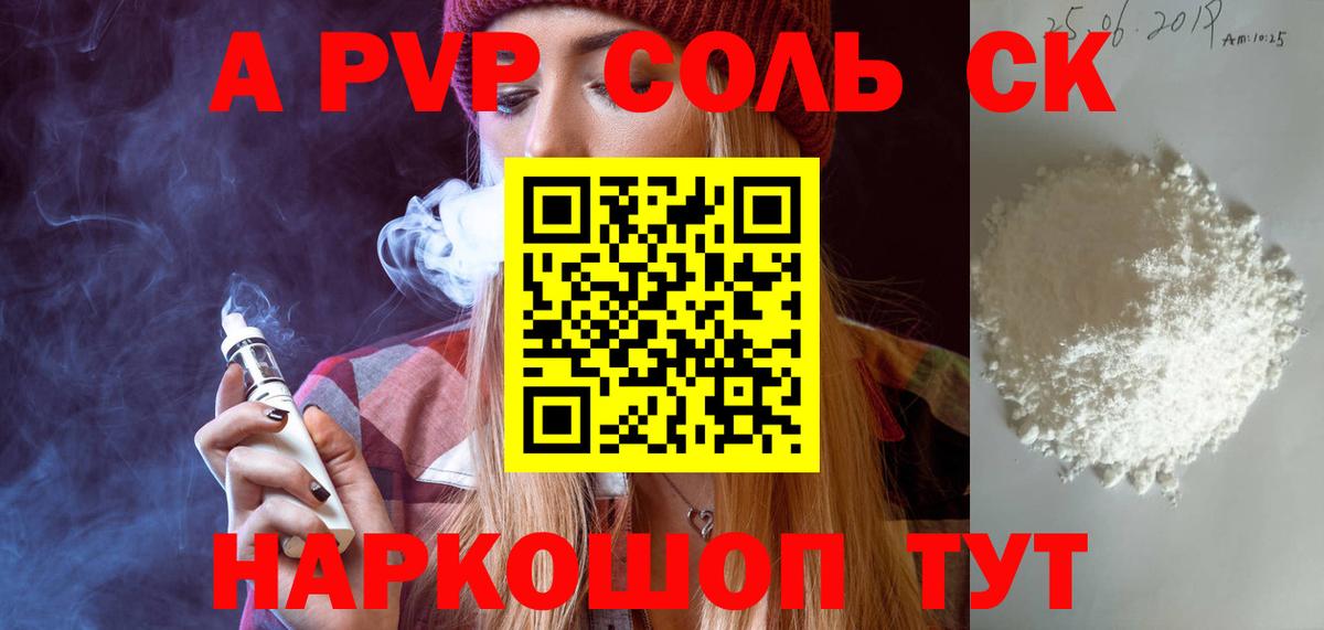 Alfa_PVP СК КРИС  А ПВП кристаллы  Приморско-Ахтарск  Вход с VPN 