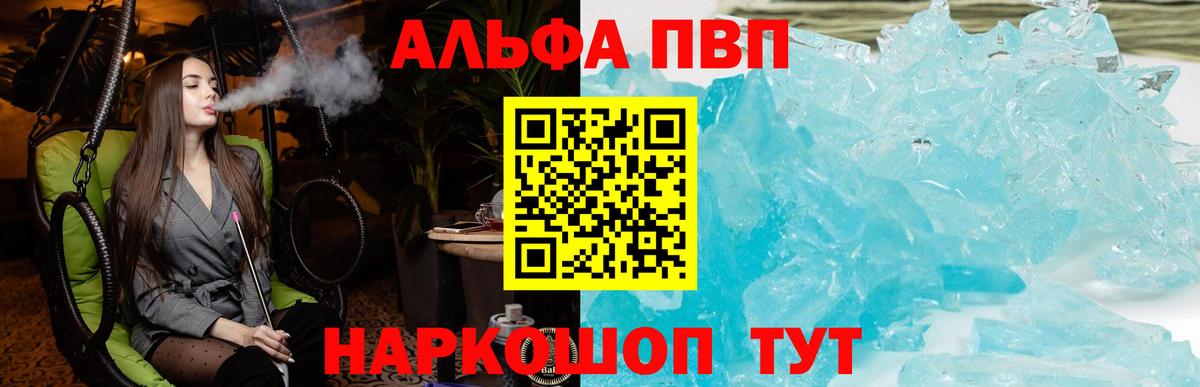 A PVP кристаллы Приморско-Ахтарск