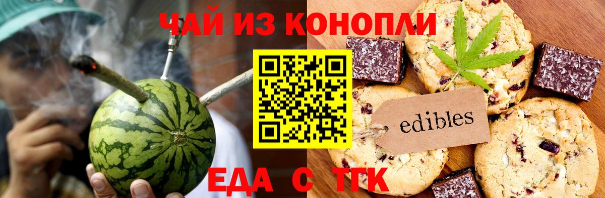 Canna-Cookies конопля  Вход с VPN  Приморско-Ахтарск 