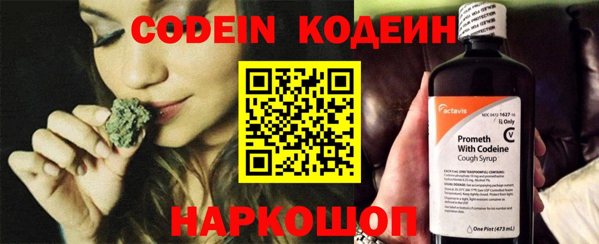 Кодеиновый сироп Lean Purple Drank Приморско-Ахтарск