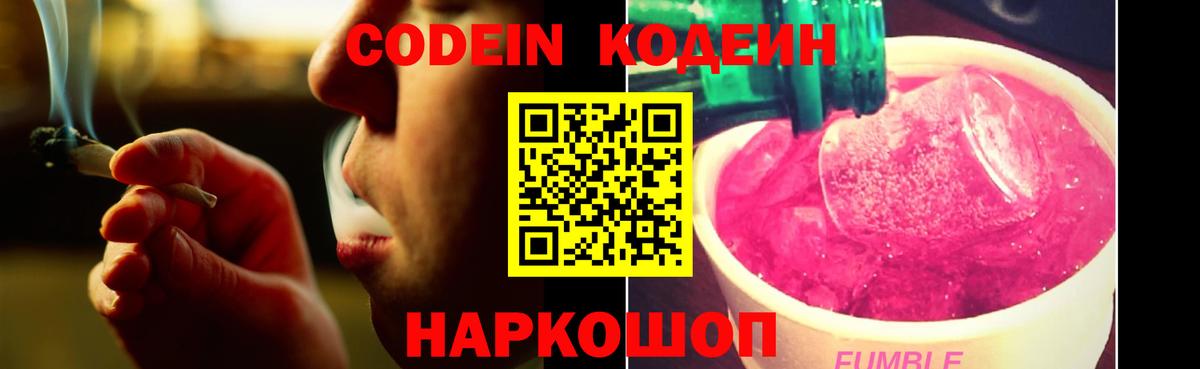 Кодеин напиток Lean (лин)  Вход с VPN  Приморско-Ахтарск 