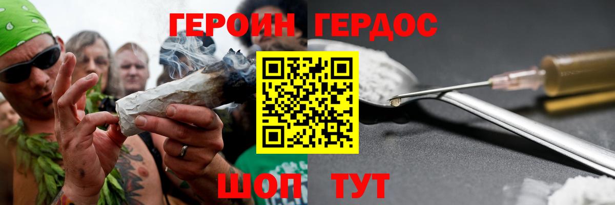 ГЕРОИН белый Приморско-Ахтарск