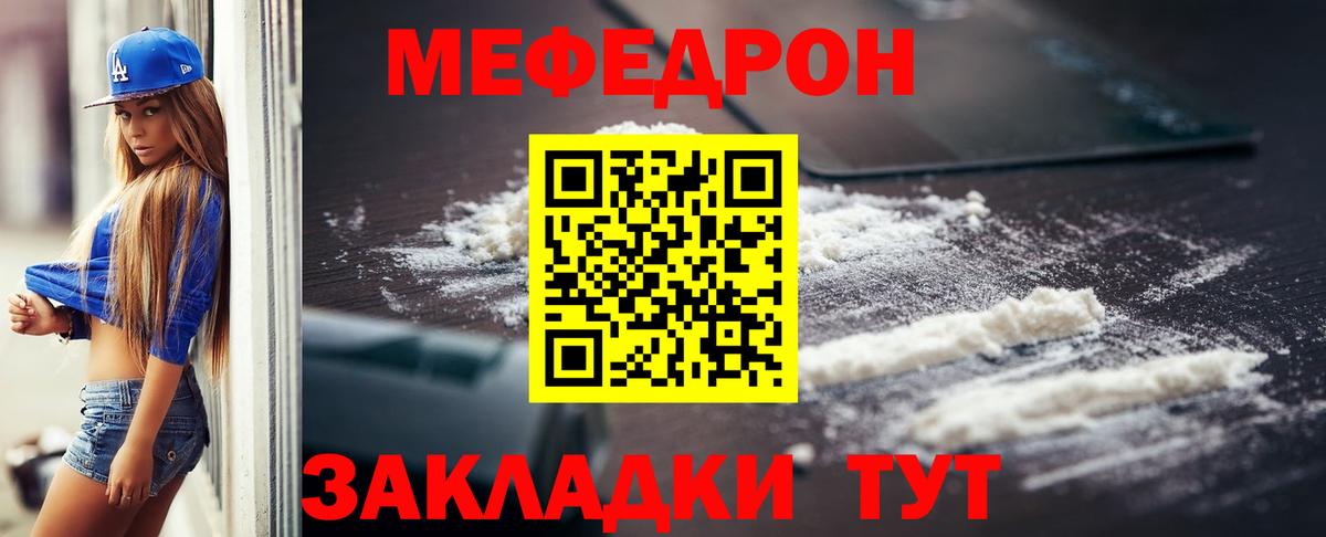 МЕФ  Вход с VPN  Приморско-Ахтарск  МЕФ мука  МЯУ-МЯУ  МЕФ 4 MMC 